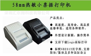 熱敏打印機 超市收銀專用，廠家現貨直供，深圳匯爾翔科技專業之選